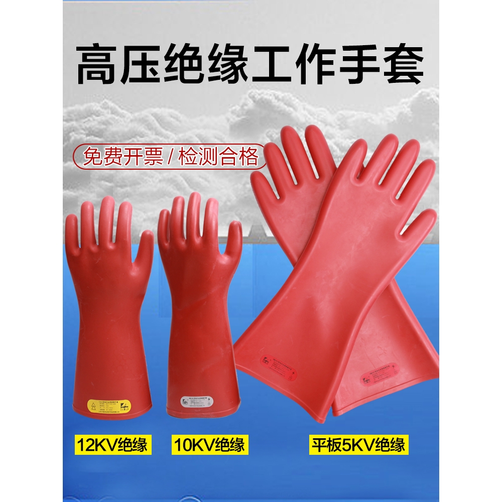 25款高压绝缘手套电工专用国家电网电力1级10KV带电作业5KV12KV防