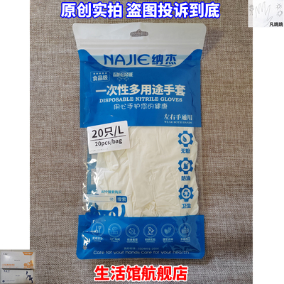25款najie纳杰一次性多用途手套防水洗头工加长款家务洗碗厨房耐