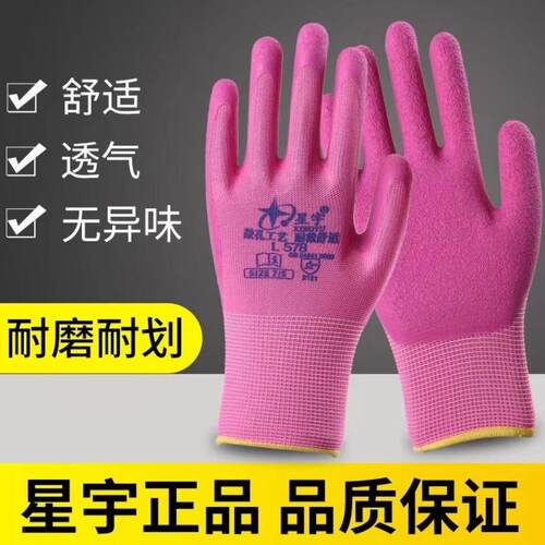 25款正品星宇劳保手套L578小号中号发泡胶耐磨柔软结实工地户外护