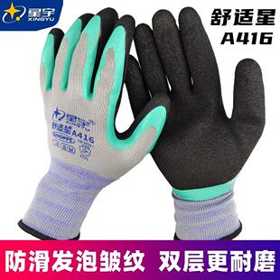 25款星宇舒适星A416发泡超细纹乳胶防滑耐磨柔软轻便无异味更环保