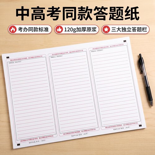 良识A3三栏护眼加厚阅卷答题卡