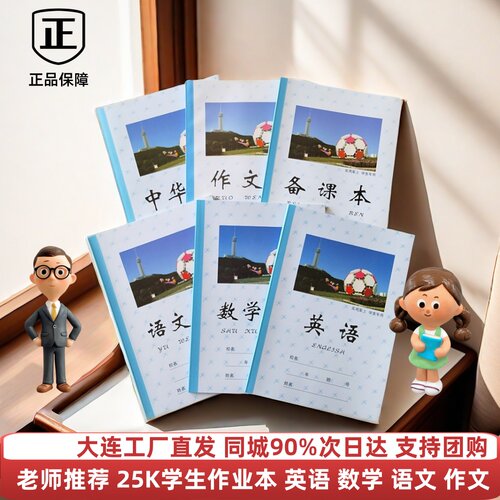 广宇学生标准作业本中小学生