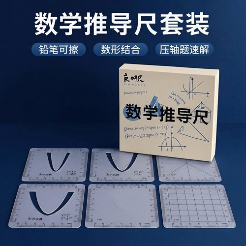 良识数学几何推导尺余弦定理尺