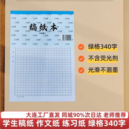 广宇学生340字绿格稿纸作文纸