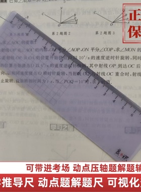 良识数轴推导尺动点题辅助尺四方尺变换旋转尺铅笔可擦威震四方