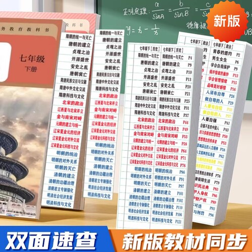 人教版初中历史政治地理生物标签