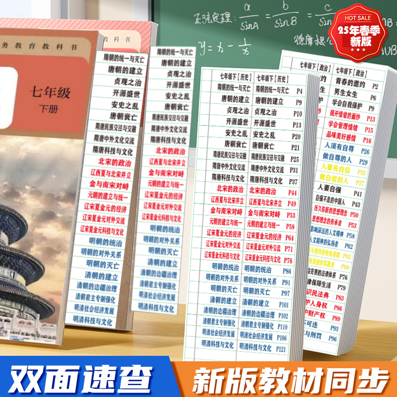 人教版初中历史政治地理生物标签