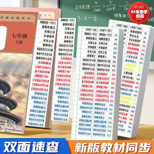 人教版初中历史政治地理生物标签