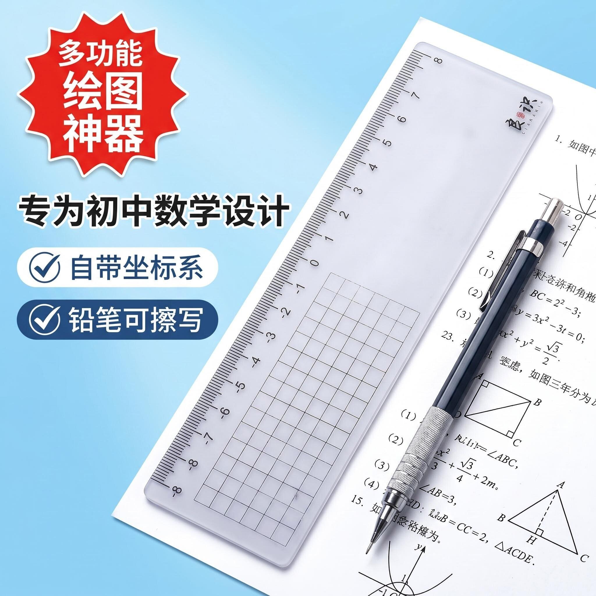 良识数轴推导尺动点题辅助尺四方尺变换旋转尺铅笔可擦余弦函数尺 - 实物图