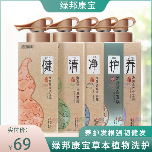 绿邦康宝百草酵素去屑止痒顺滑控油留香精华丰盈蓬松修护头皮去屑