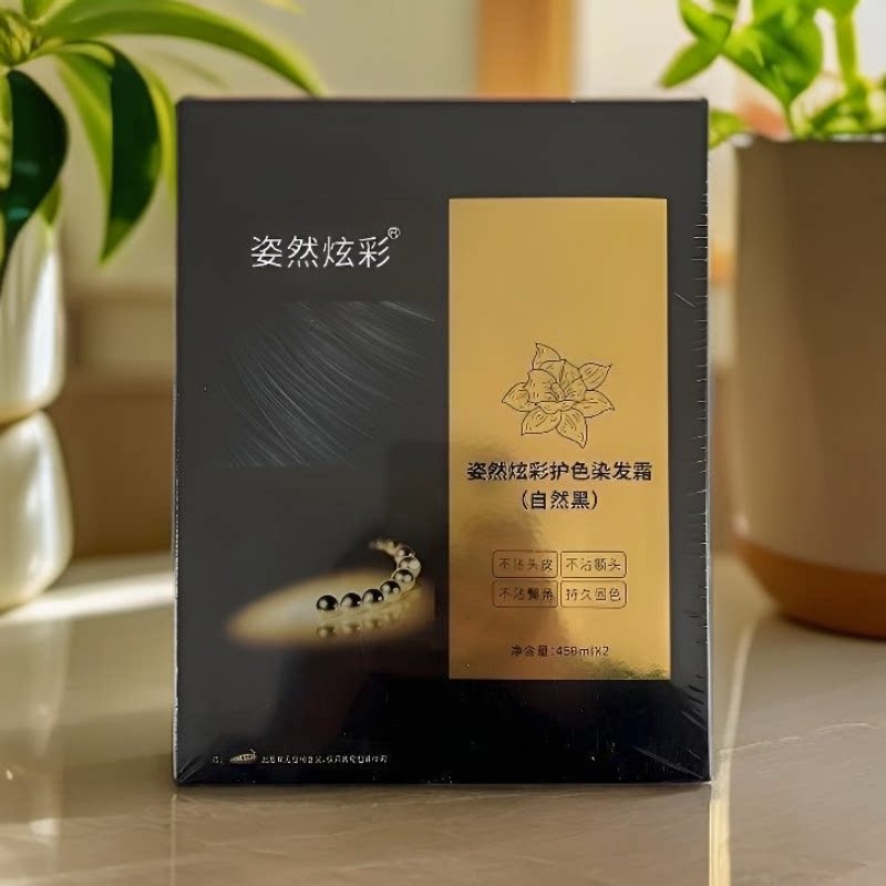 正品姿然炫彩护色染发膏黑珍珠清水染发剂自然黑无刺激黑油