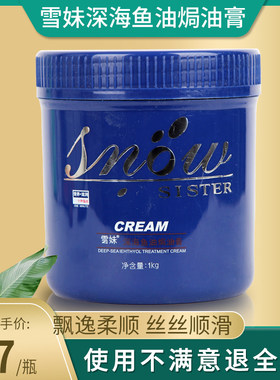 滑溜溜烫染免蒸焗油膏留香护发素