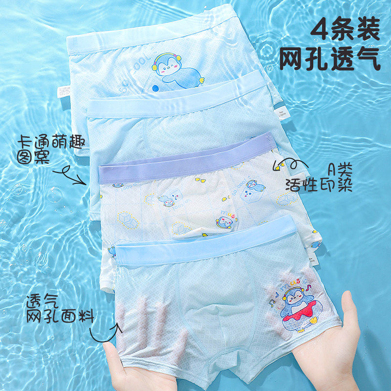 男童内裤儿童夏季薄款冰丝