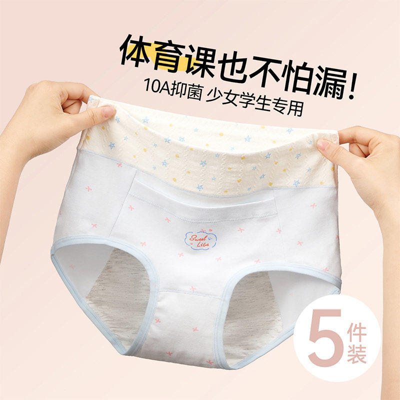 生理期内裤女学生女孩防漏