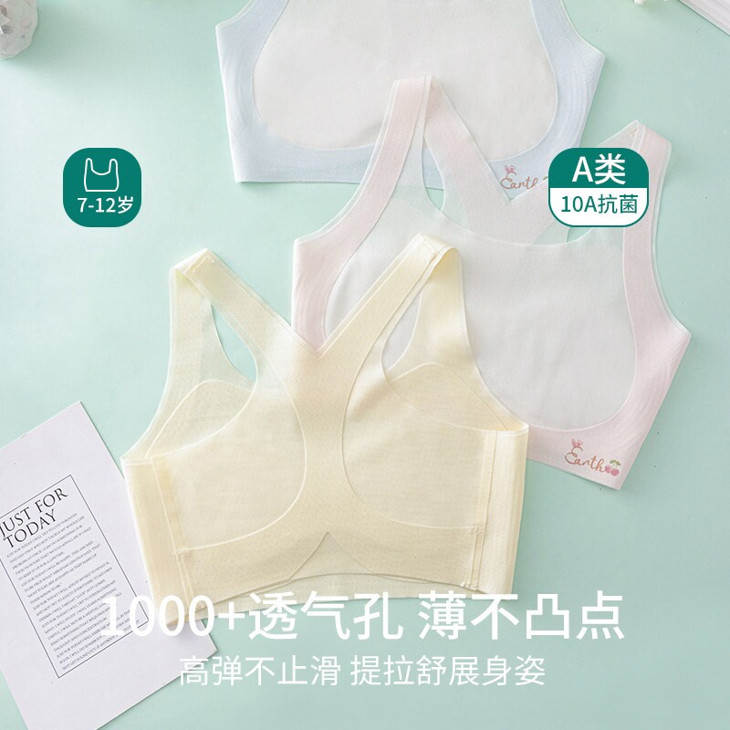女童发育期内衣小学生一阶段