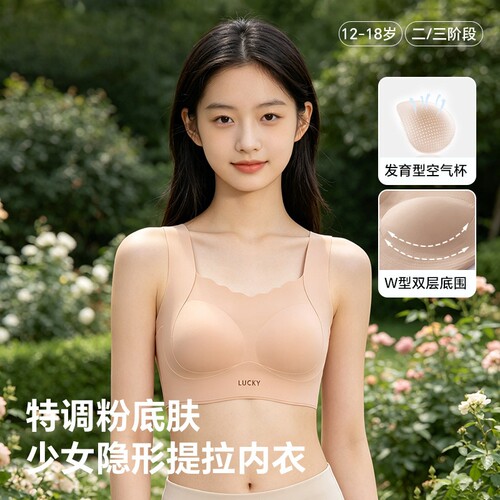 初中生学生少女文胸高中生
