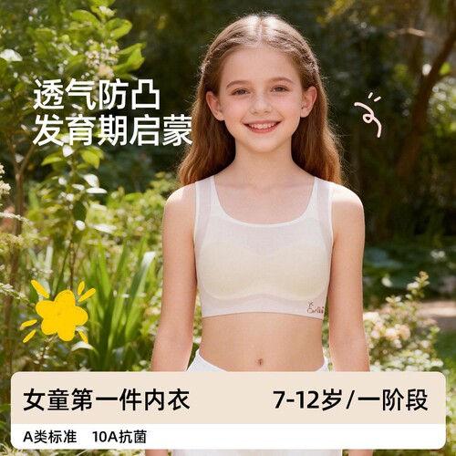 女童发育期内衣防凸点小学生