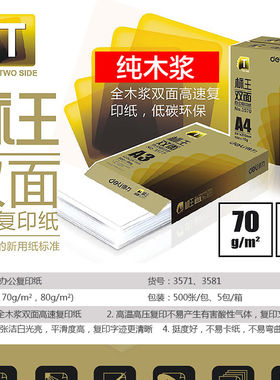 得力得力纯木浆会计整箱复印纸