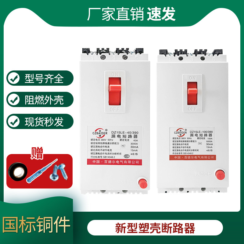 上海人民漏电保护器三相四线漏保