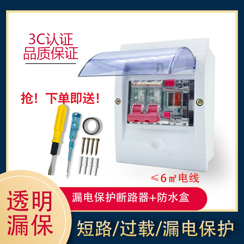 上海人民透明款漏电2p漏保