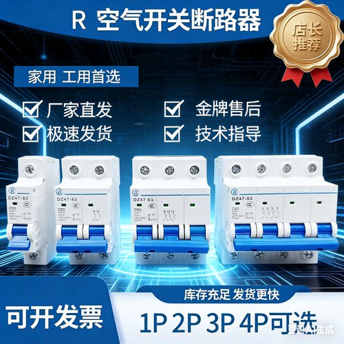 【正品】空气开关小型断路器DZ47-63A空开家用保护器1P2P3P4P正品