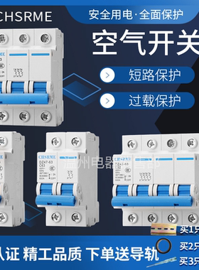 【正品】空气开关小型断路器DZ47-63A空开家用保护器1P2P3P4P正品