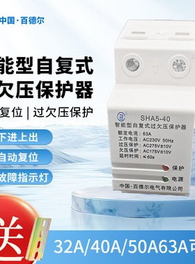 中国·百德尔电气有限公司自复式过欠压保护220V过压欠压2P正品