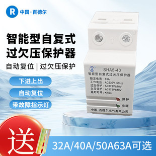 中国·百德尔电气有限公司自复式 过欠压保护220V过压欠压2P正品