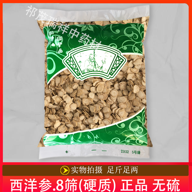 安国中药材市场批 发无硫新货西洋参1000克 正品 0.8规格硬质 片