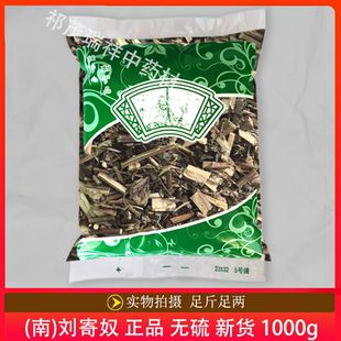 安国中药材市场批 发无硫新货刘寄奴1000克 正品 南寄奴 奇蒿包邮