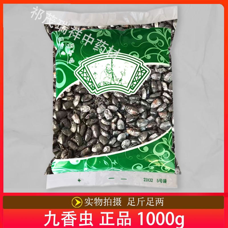 安国中药材市场批 发无硫新货九香虫1000克 正品打屁虫屁巴虫无油