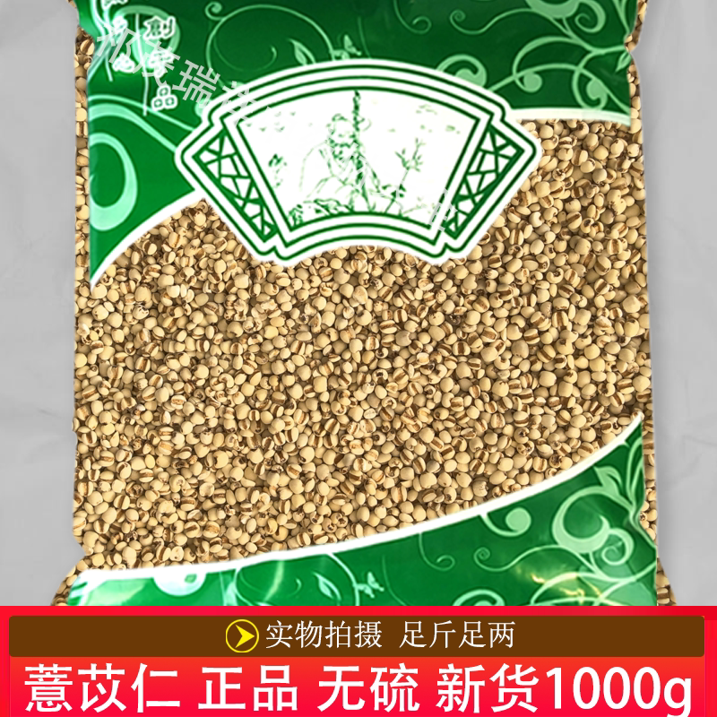 安国中药材市场批 发无硫新货薏苡仁1000克 正品小粒薏米选货包邮