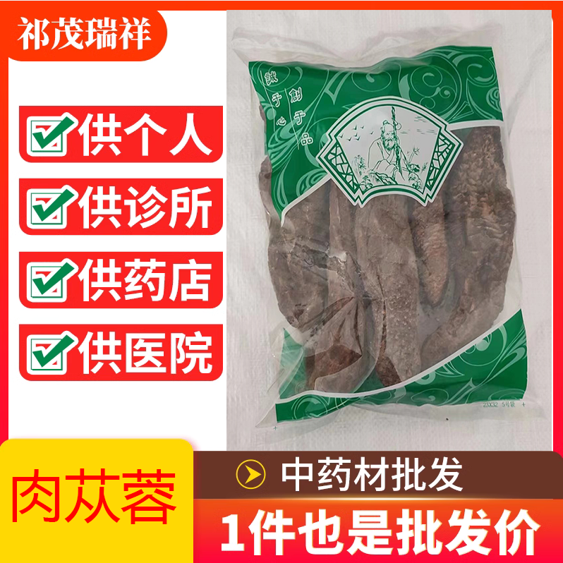 安国中药材市场批 发无硫新货肉苁蓉1000克 正品硬大芸 选货包邮