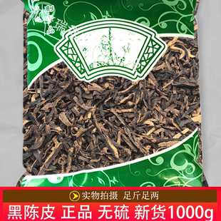 安国中药材市场批 发正品无硫陈货陈皮1000克 陈皮丝 黑陈皮包邮