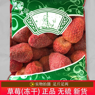 安国中药材市场批 发正品无硫新货草莓干1000克 冻干草莓果干选货