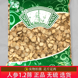 安国中药材市场批 发无硫新货人参片1000克 正品 长白山人参1.2筛