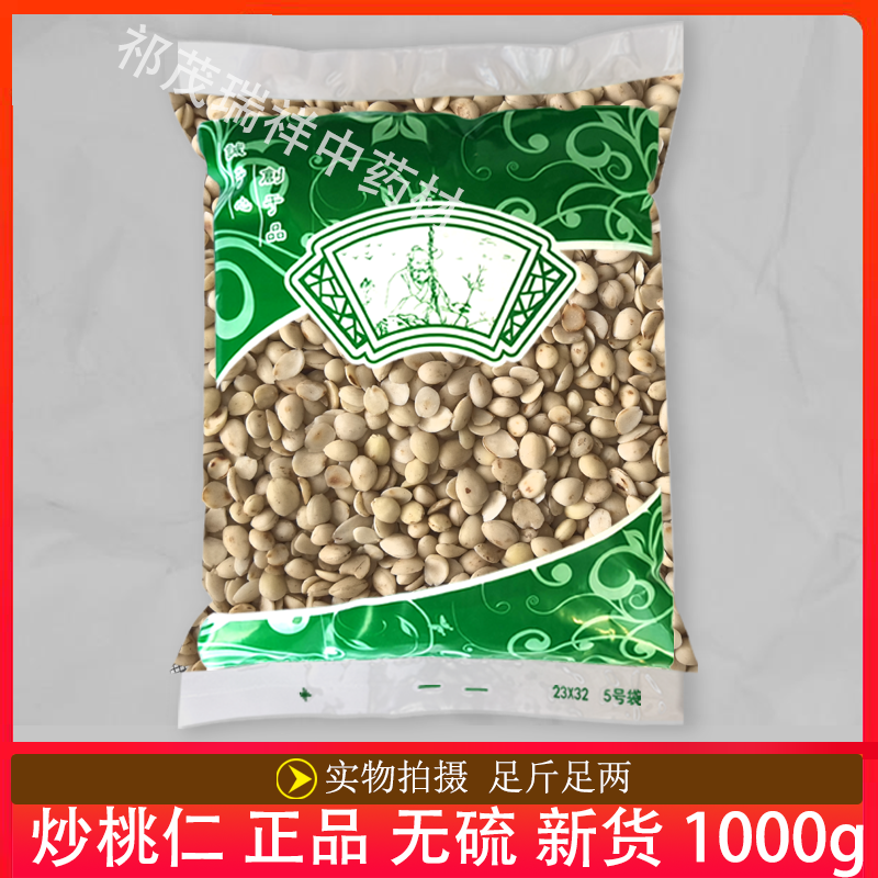 安国中药材市场批 发正品无硫新货炒桃仁1000克 炒制山桃仁 包邮