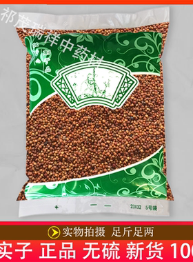 安国中药材市场批 发无硫新货楮实子1000克  正品 楮实籽  楮实米