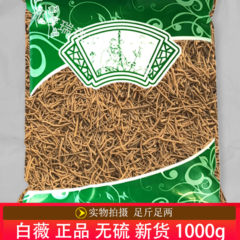 安国中药材市场批 发无硫新货白薇1000克 正品 白微 白龙须 选货