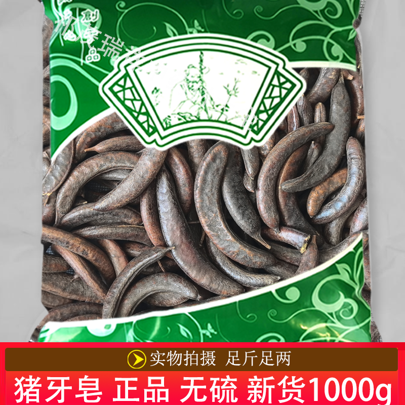 安国中药材市场批 发无硫新货猪牙皂1000克 正品 小皂荚 猪牙皂角 - 实物图