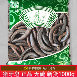 安国中药材市场批 发无硫新货猪牙皂1000克 正品 小皂荚 猪牙皂角