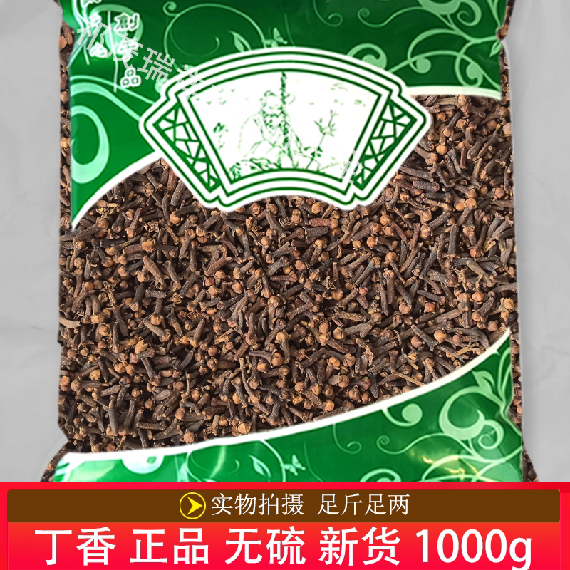 安国中药材市场批 发新货无硫丁香1000克 正品 公丁香 统货 包邮