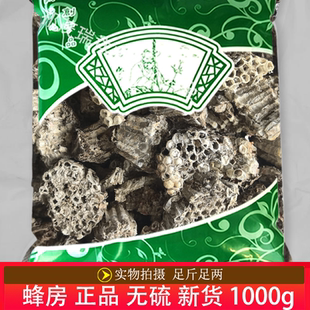 蜂房1000克正品无硫新货小眼蜂窝马蜂窝黄蜂窝 安国中药材批 发