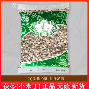 安国中药材市场批 发正品无硫新货茯苓1000克 小米丁 统货包邮