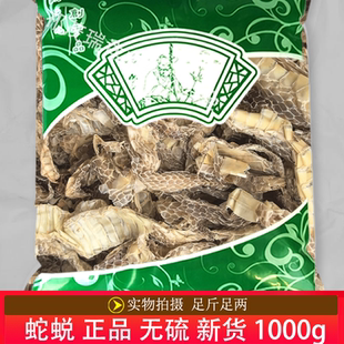 安国中药材市场批 发无硫新货蛇蜕1000克 正品蛇蜕皮龙衣蛇皮长虫