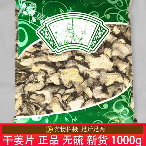 安国中药材市场批 发无硫新货干姜片1000克 正品云南老干姜片统货