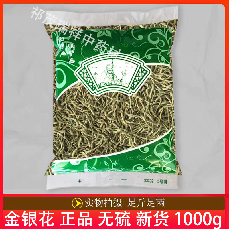 安国中药材市场批 发无硫新货金银花1000克 正品绿双花二花 选货