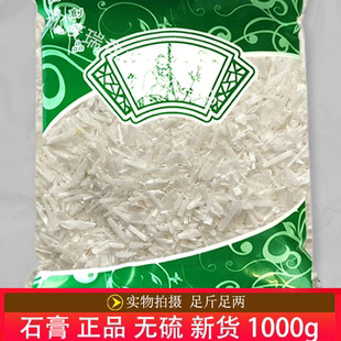 安国中药材市场批 发无硫新货石膏1000克 正品生石膏块粒统货包邮
