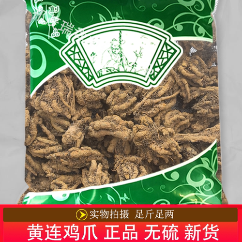 安国中药材市场批 发无硫新货黄连1000克 正品 川黄连 鸡爪状统货