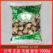 发无硫新货川芎1000克 正品 四川 安国中药材市场批 川芎片 统货